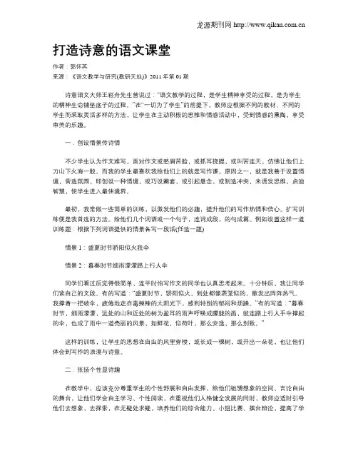 打造诗意的语文课堂