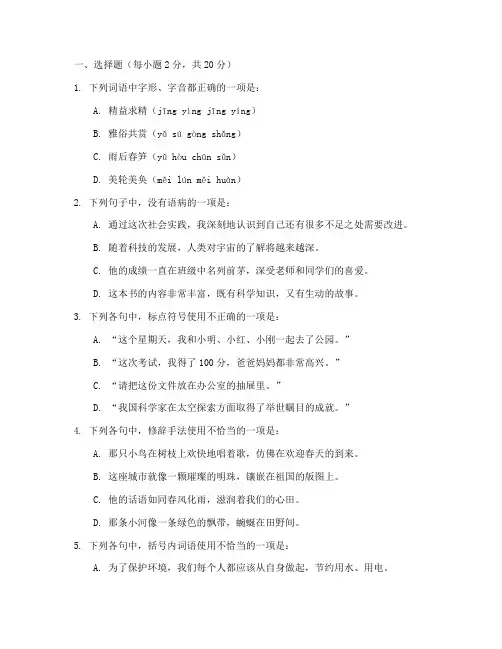 高考高二语文模拟试卷
