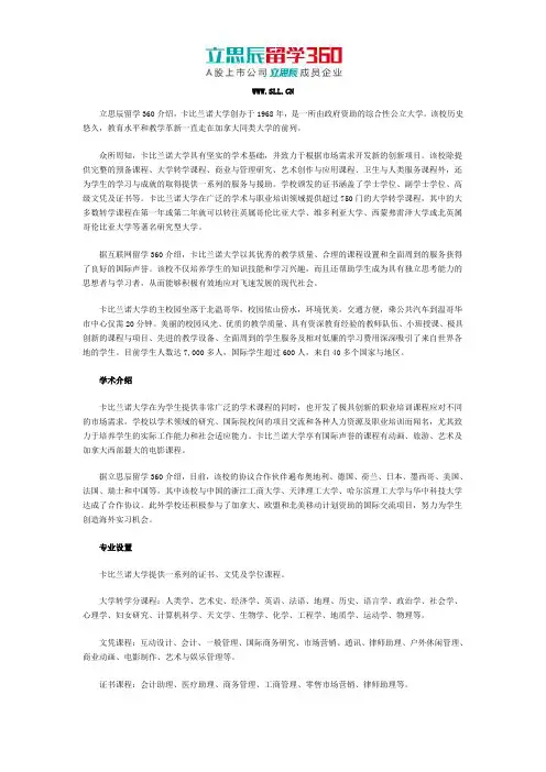 立思辰互联网留学：2017年加拿大卡比兰诺大学简介
