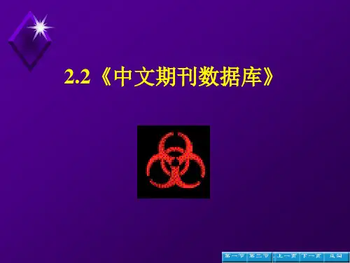 《中文科技期刊数据库》简称《中刊库》
