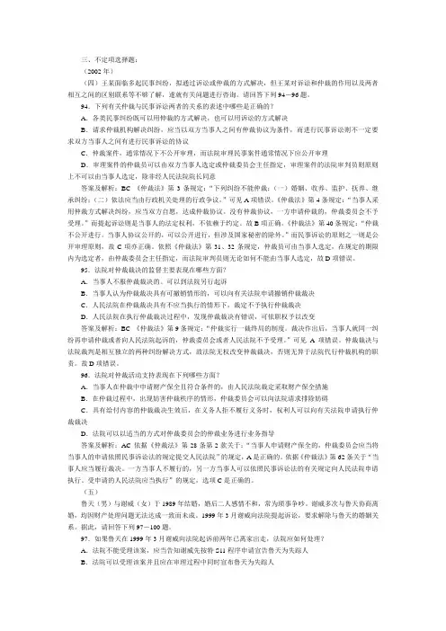 民事诉讼与仲裁历年试题及解析(二)