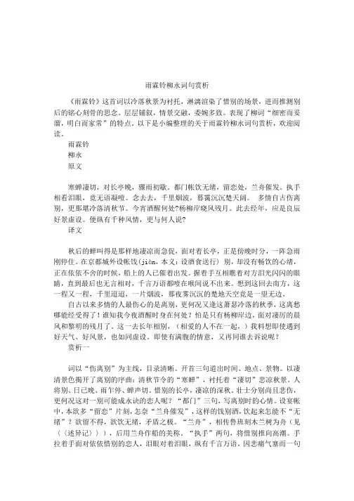 雨霖铃柳永词句赏析