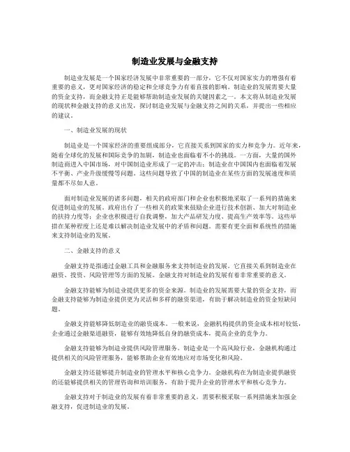 制造业发展与金融支持