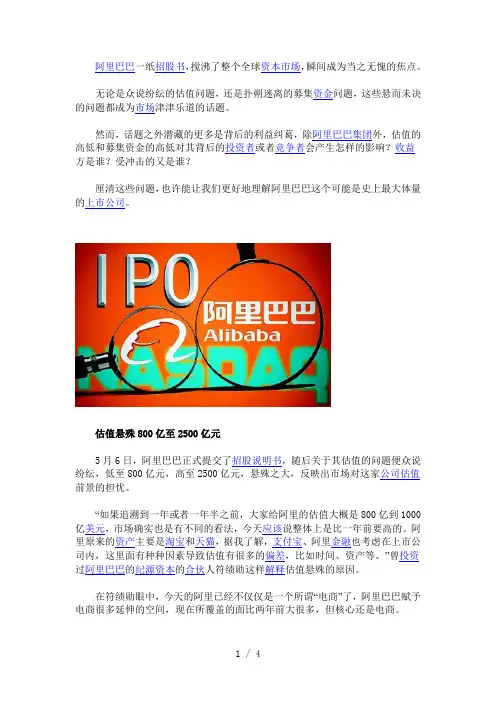 阿里IPO：谁在让道谁又在收获？