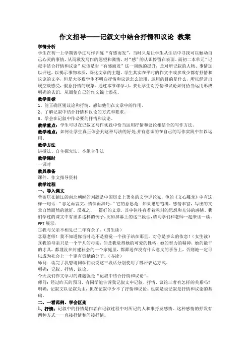 苏教版八年级语文上册《五单元 人与环境  写作：记叙中结合抒情和议论 修改文章专题训练》研讨课教案_0