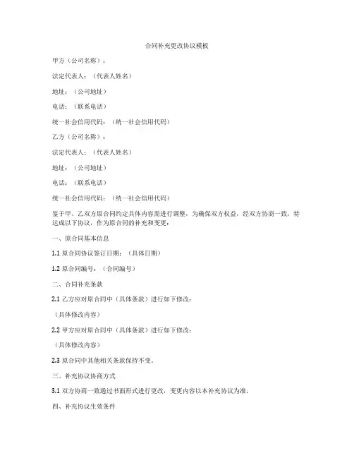 合同补充更改协议模板