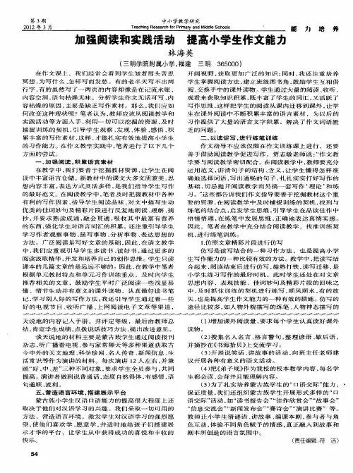 加强阅读和实践活动 提高小学生作文能力