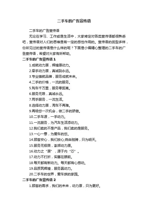 二手车的广告宣传语