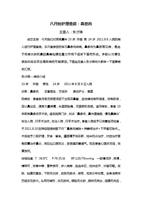 护理查房 鼻息肉