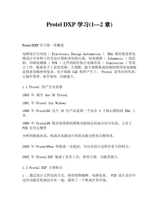 Protel DXP教程(doc 24页)