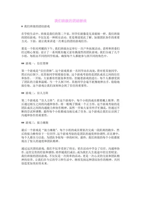 我们班级的团结游戏