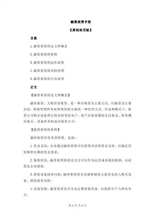 融资租赁手册