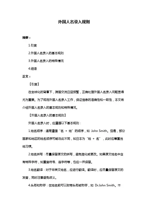外国人名录入规则