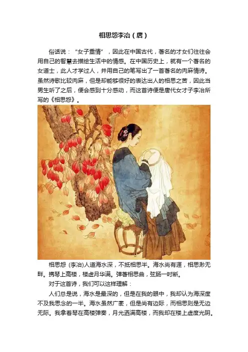相思怨李冶（唐）