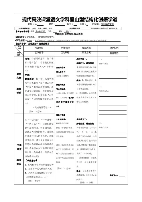 六年级上册语文导学案-第一课 山中访友第二课时(人教新课标,无答案)