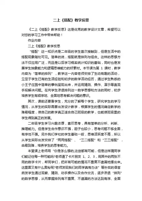 二上《搭配》教学反思