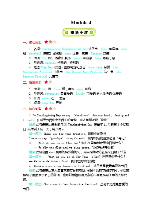 外研版(三起)英语六年级英语上册Module 4知识清单