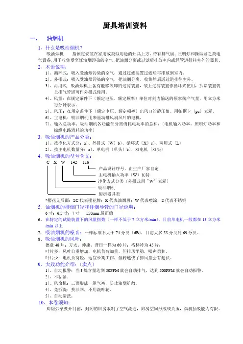 厨具培训资料