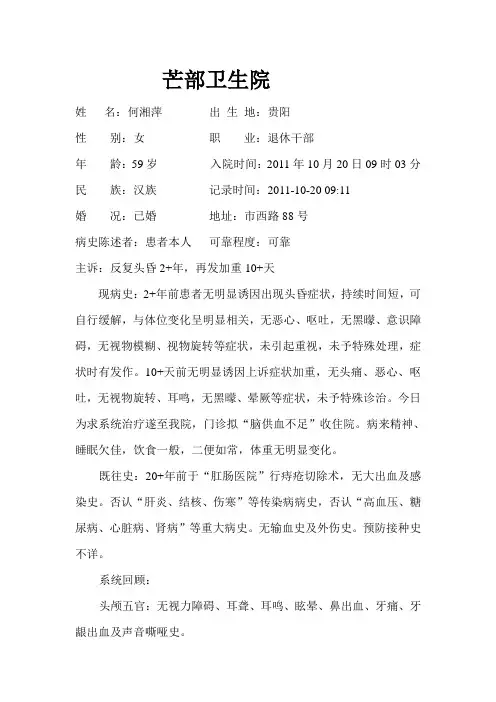 大病历1脑供血不足模板