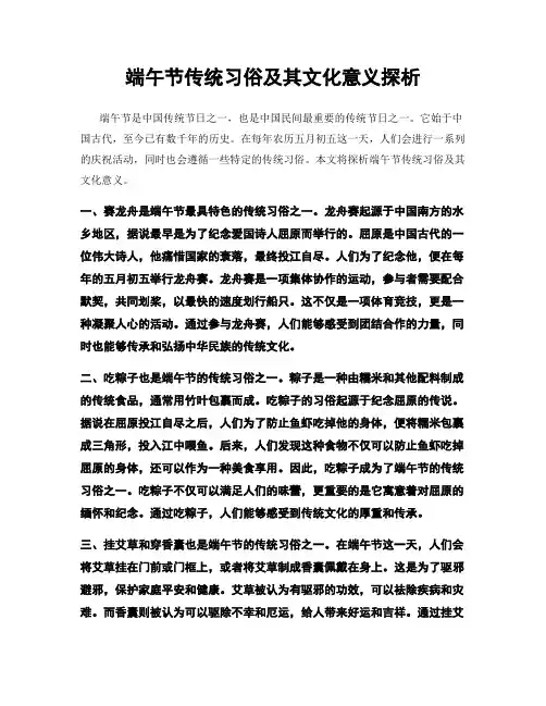 端午节传统习俗及其文化意义探析