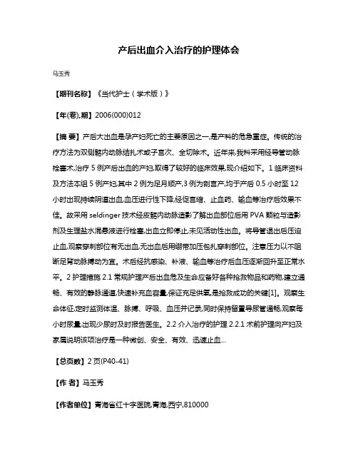 产后出血介入治疗的护理体会