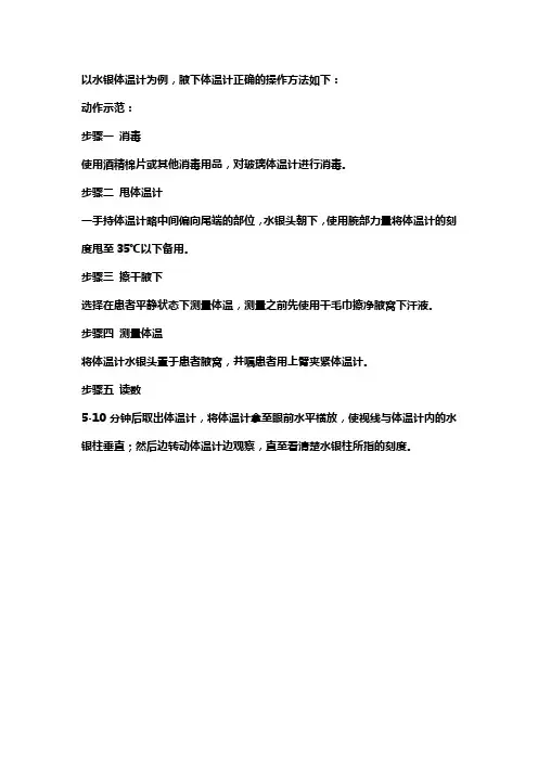 腋下体温计的测量方法