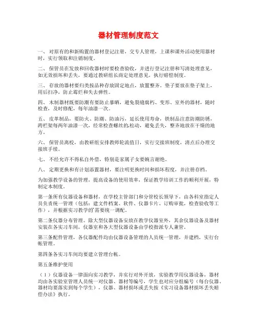 器材管理制度范文
