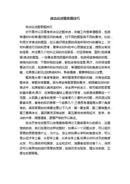 政治论述题答题技巧