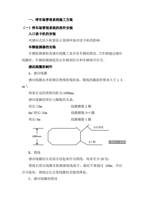 智能化系统施工方案
