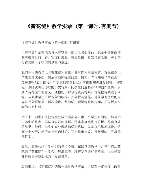 《荷花淀》教学实录 (第一课时,有删节)