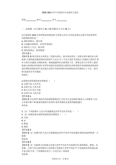 2023-2024学年初中地理中图版七年级下第5章 地方文化特色和旅游单元测试(含答案解析)
