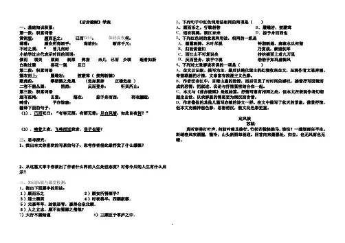 《后赤壁赋》学案
