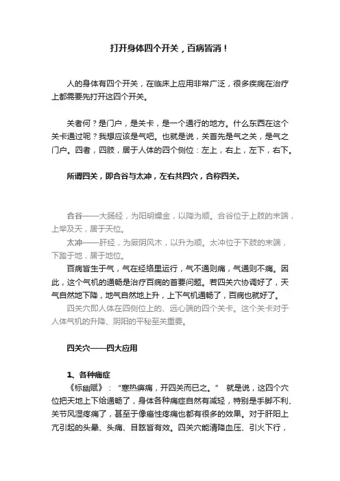打开身体四个开关，百病皆消！