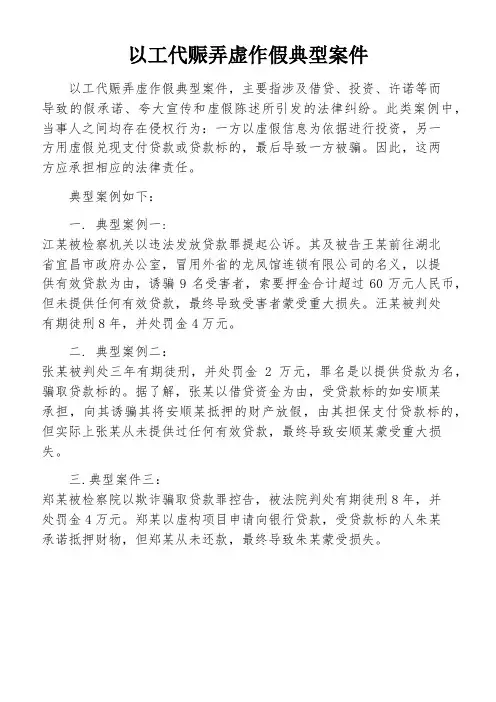 以工代赈弄虚作假典型案件