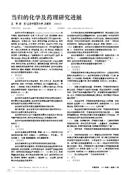 当归的化学及药理研究进展