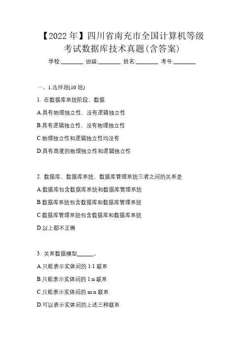 【2022年】四川省南充市全国计算机等级考试数据库技术真题(含答案)