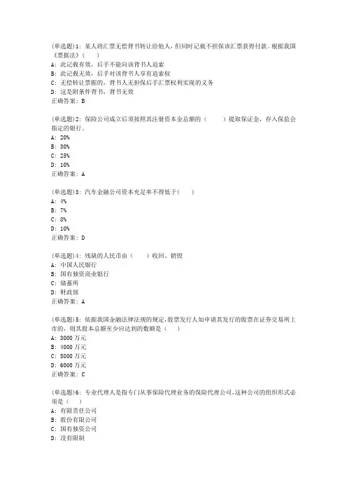 20春东财《金融法》单元作业三答案2429
