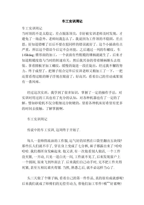 车工实训周记（完整版）