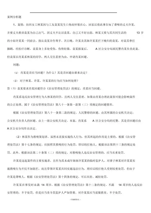 治安处罚法案例分析