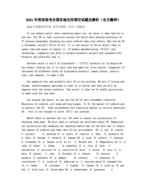 2021年英语高考全国各地完形填空试题及解析(全文翻译)