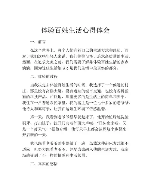 体验百姓生活心得体会