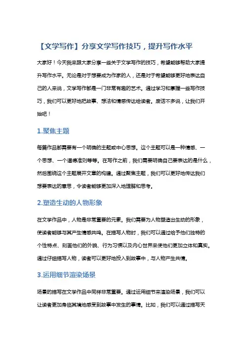 【文学写作】分享文学写作技巧,提升写作水平