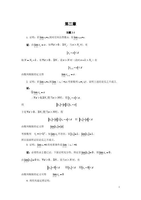 高等数学 线性代数 习题答案第二章