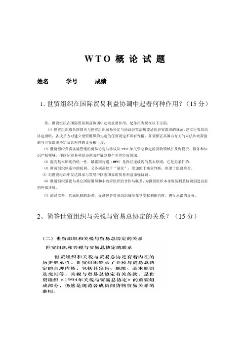 世界贸易组织概论WTO试题论述题