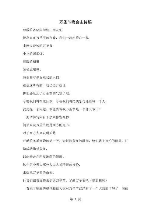 万圣节HALLOWEEN晚会主持稿模板共3页文档