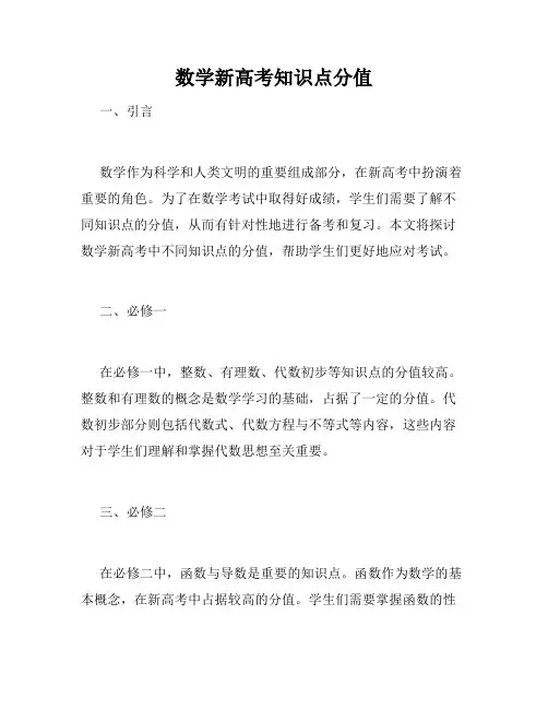 数学新高考知识点分值