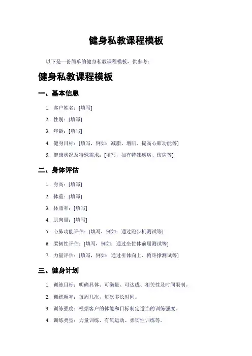 健身私教课程模板
