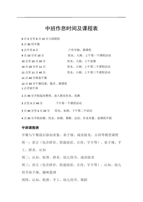 中班作息时间及课程表