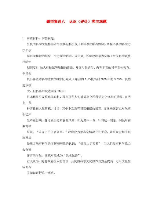 2020高考政治总复习专题训练 题型集训八认识(评价)类主观题