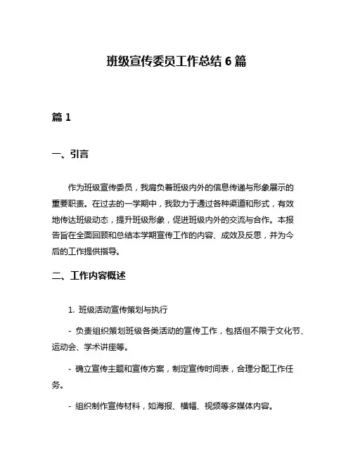 班级宣传委员工作总结6篇